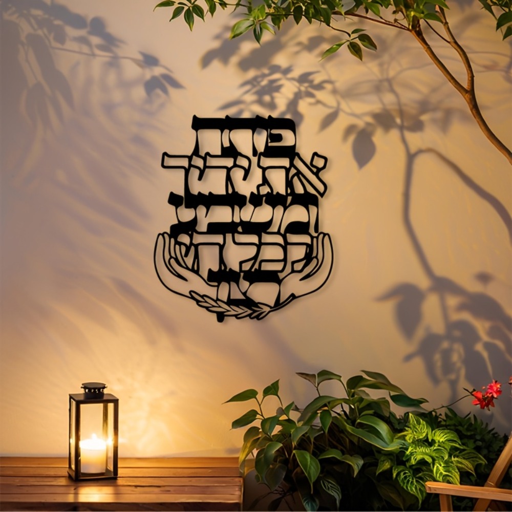 Art & Craft Fair - CIFBUY 금속 벽 예술 히브리어 축복