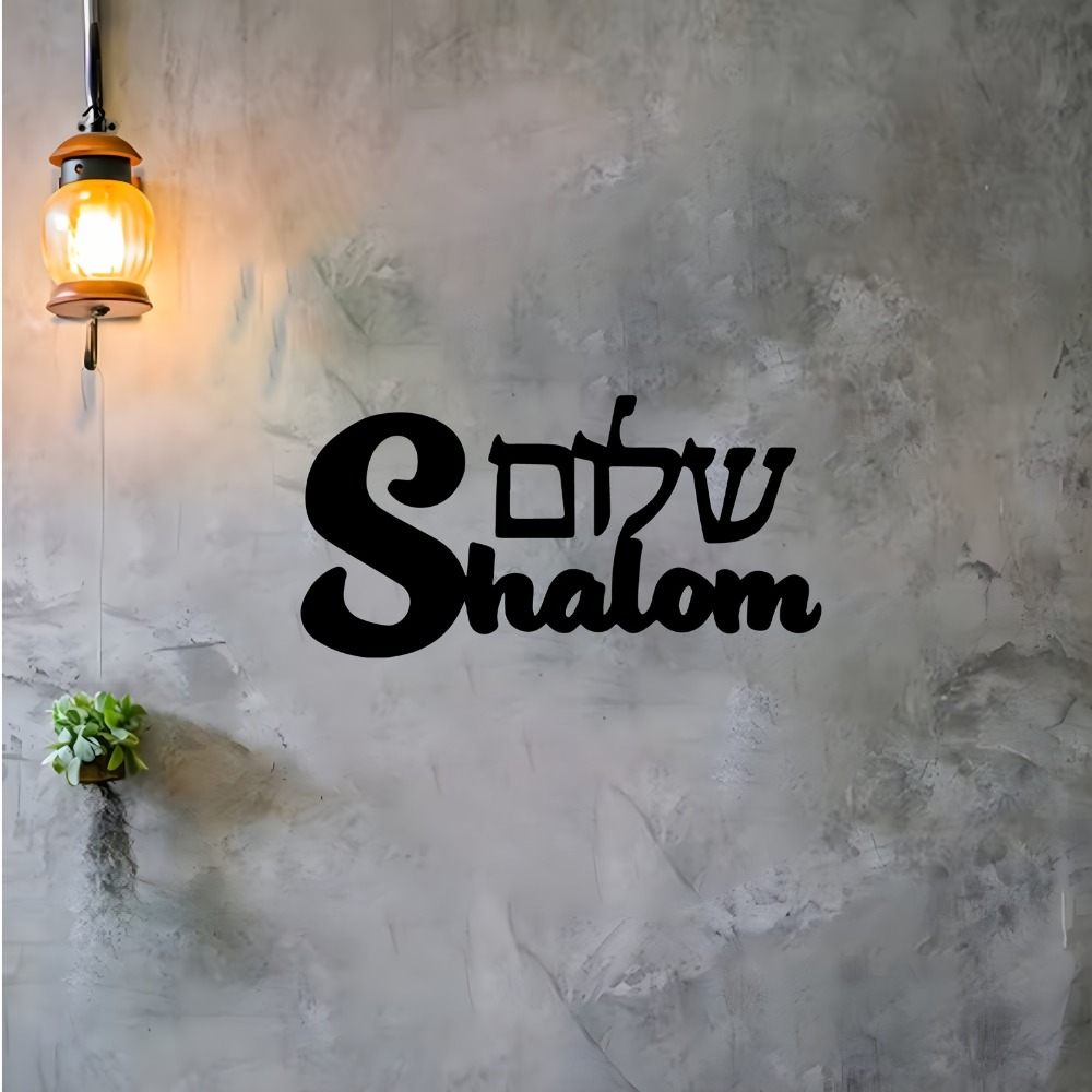 CIFBUY 금속 벽 예술 샬롬 기호 유대인 문화 벽화 - Art & Craft Fair 리뷰 및 가격