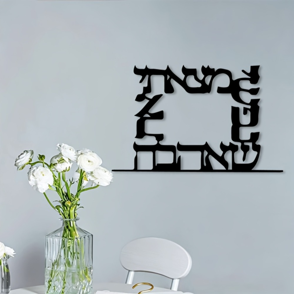 CIFBUY 현대 히브리어 문자 금속 벽 예술 장식 철 - Art & Craft Fair 리뷰 및 가격